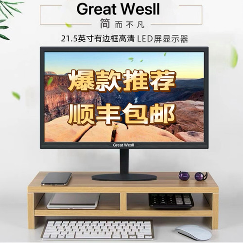 Great Wesll长城商显20 21.5英寸电脑显示器护眼高清办公监控屏幕