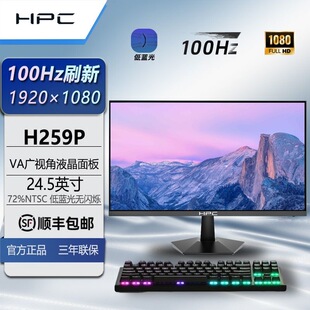 24.5寸27寸电脑显示器高清100Hz游戏办公护眼屏幕 H259 HPC