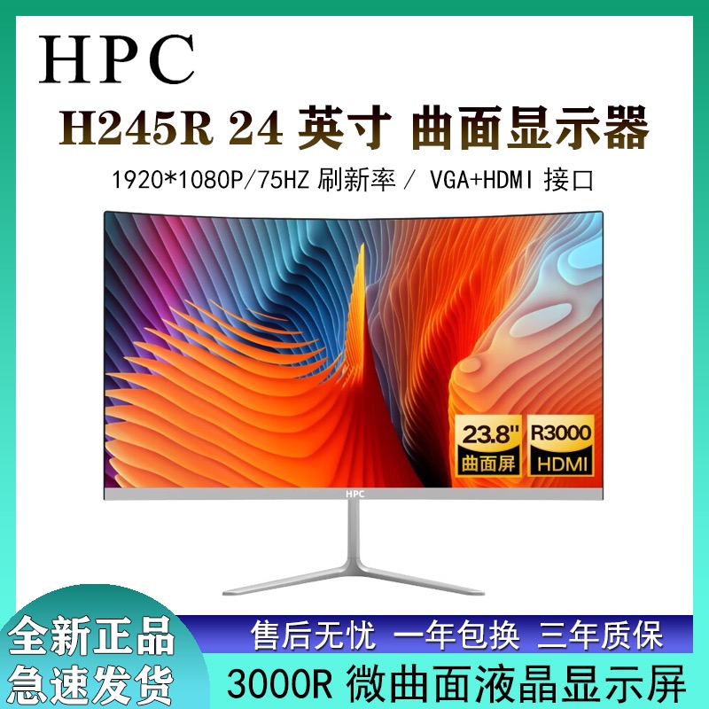 HPC H245R 24/32寸曲面显示器电竞75HZ高清护眼台式电脑液晶屏幕 电脑硬件/显示器/电脑周边 娱乐办公显示器/随心屏/移动屏 原图主图