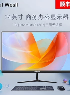 Great WesII长城商显22 24 27 32寸34 4K电脑显示器办公游戏2K180