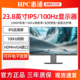 1K100HZ高清办公游戏屏幕支持壁挂 HPC惠浦24寸27寸电脑显示器IPS
