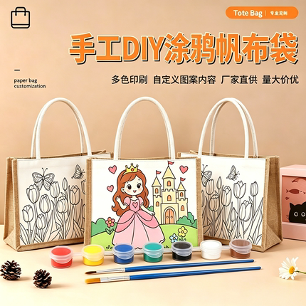 团建手工DIY涂鸦麻布袋 线稿学生手绘帆布包防水A4手提袋定制logo