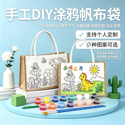 diy手工涂鸦帆布包线稿麻布袋A4亚麻防水购物手提袋logo图案定制