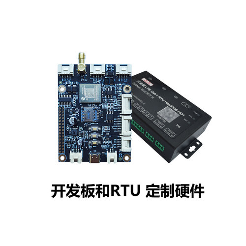 开发板和RTU定制硬件（不接受退换货）