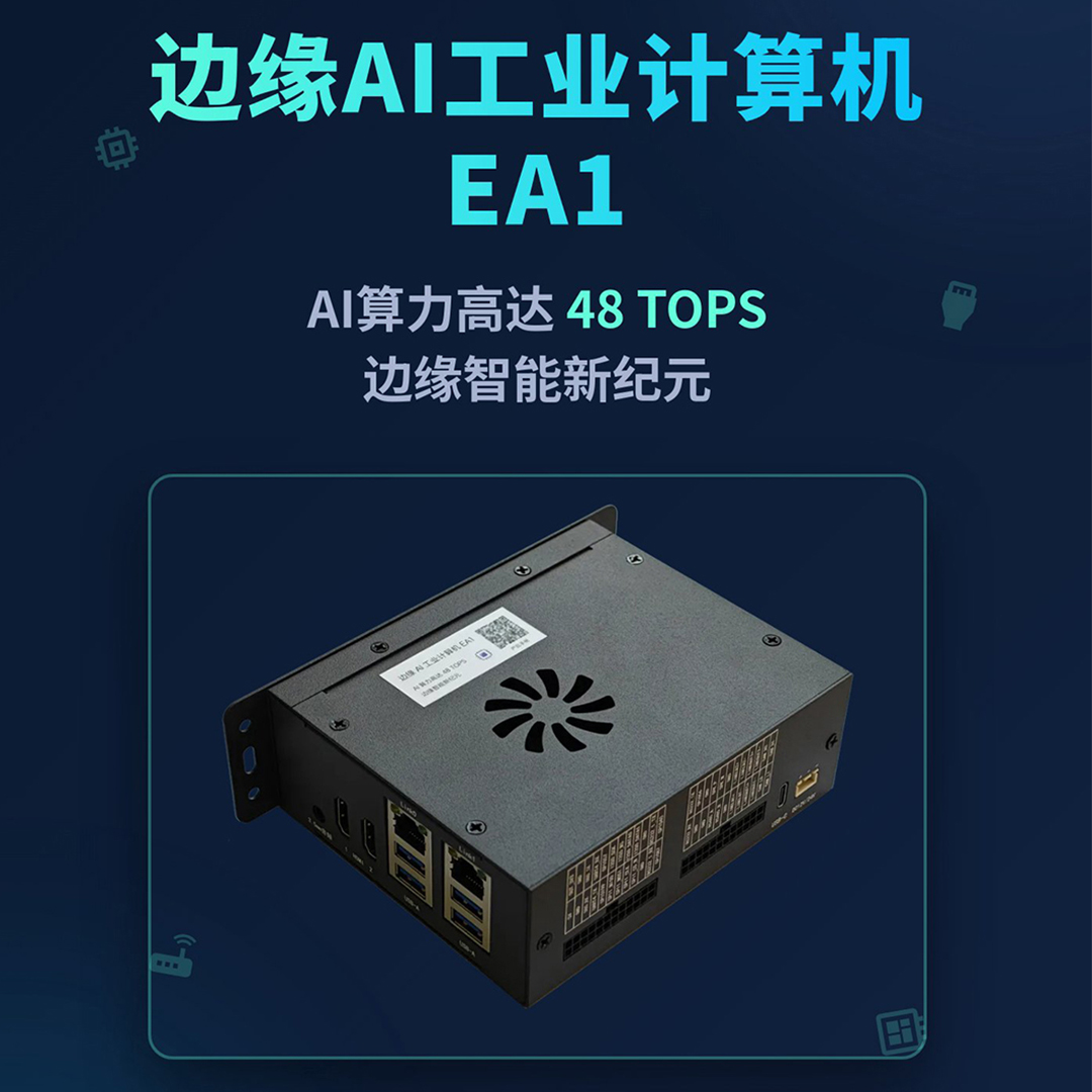 边缘AI工业计算机算力大模型视觉