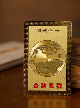 2026年属羊吉祥物金猪呈祥金卡马年挂饰增庆堂车挂
