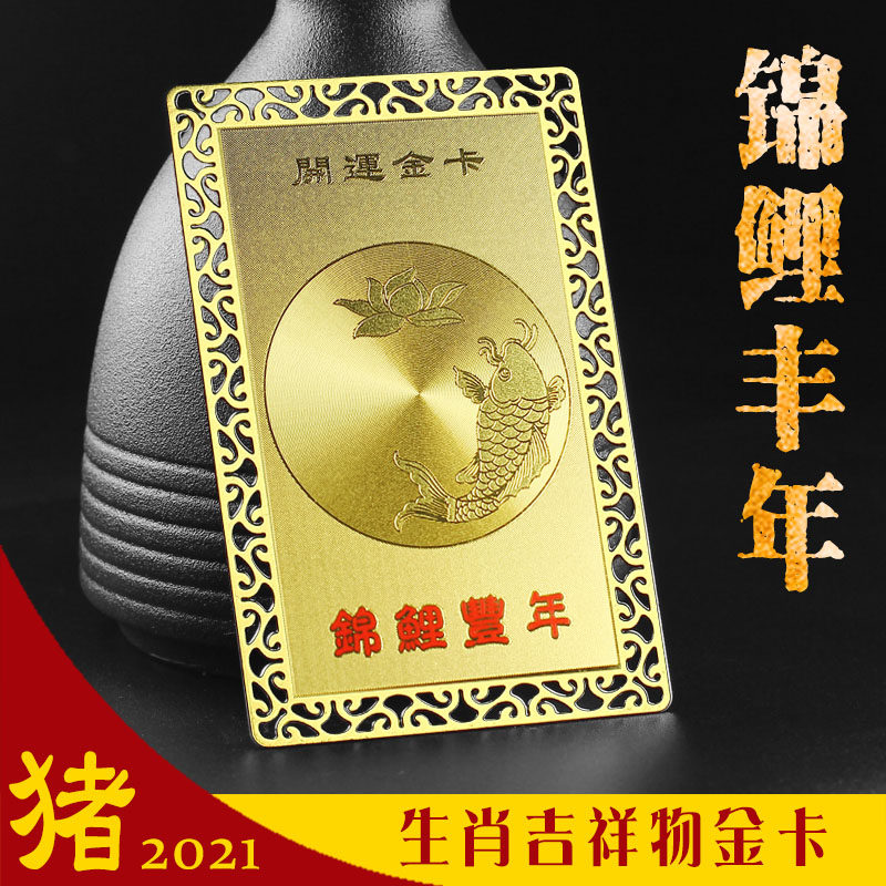 增庆堂锦鲤丰年属猪2021年吉祥物 生肖铜卡男女随身饰品在类目 饰品/流行首饰/时尚饰品新, 摆件中 - 来自Buy2taobao.com提供专业的淘宝代购服务
