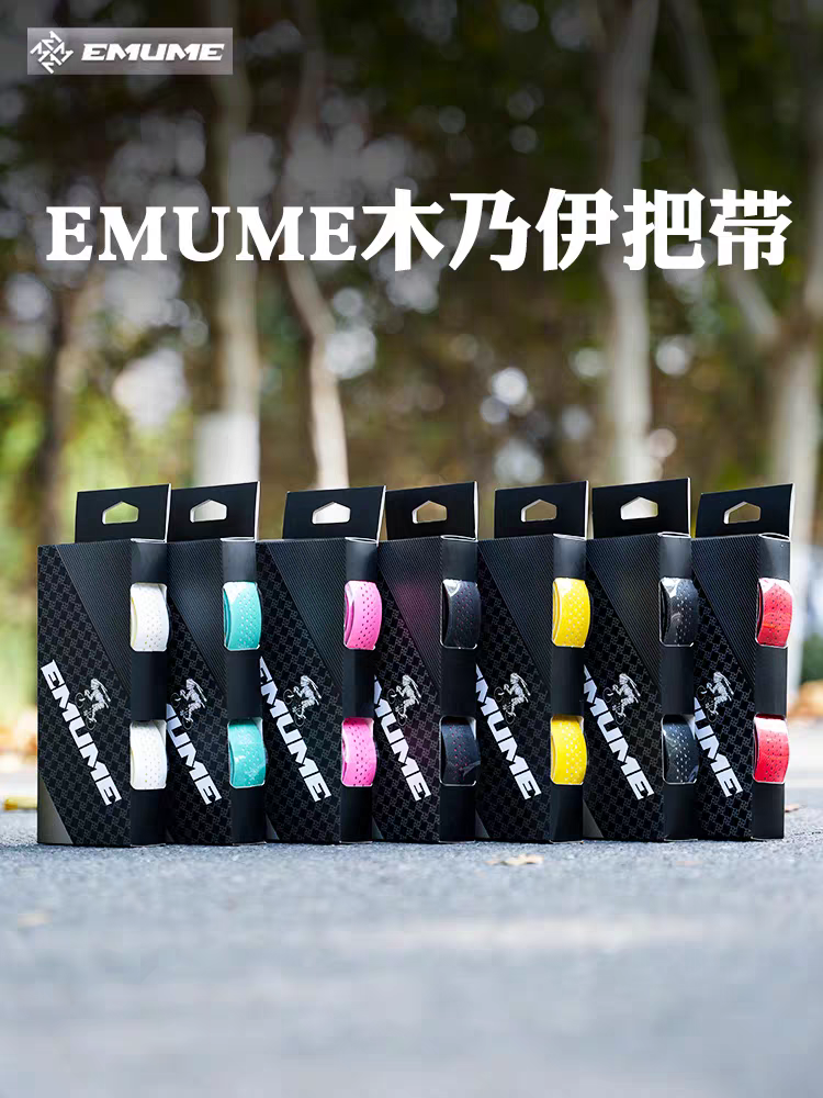 正品EMUME木乃伊自行车把手弯把防滑把带绑带公路车把带