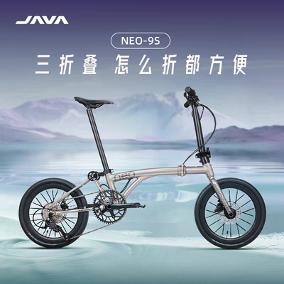 JAVA佳沃NEO-9S三折叠自行车铝合金油碟16寸20寸便携通勤折叠车女