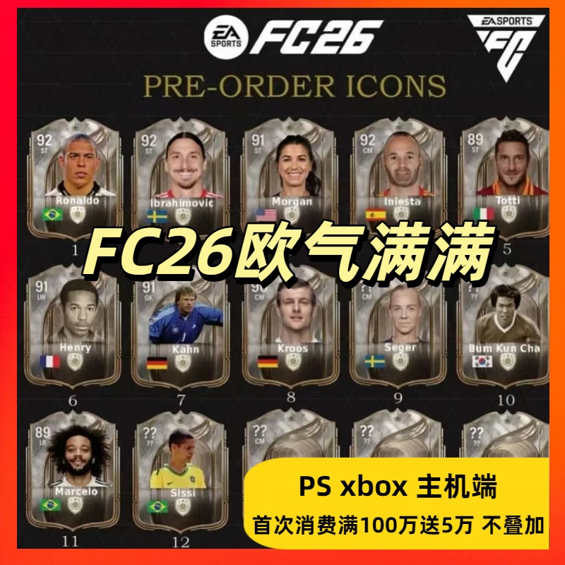FC26金币PS5 PS4 XB金币安全代装不收信24小时内包退一手货源