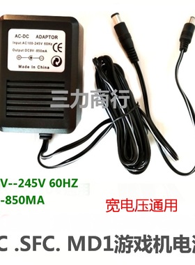 超任 MD1电源适配器  FC SFC MD 二合一 110v-220v电源