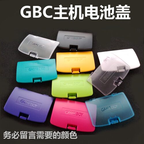 GBC游戏机电池盖  Game Boy Color游戏机电池盖 GBC机壳电池盖