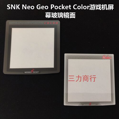 NGP游戏机屏幕玻璃镜面 锐屏 NGP厚薄机屏幕面板