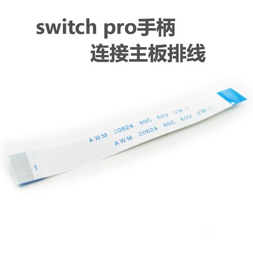 switch pro手柄连接主板排线 NS pro 手柄上下主板连接线