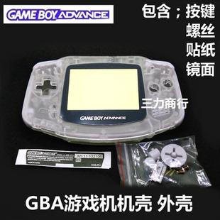 全新GBA游戏机机壳 GBA主机外壳 透明白 Game Boy Advance外壳
