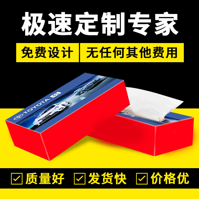 盒装抽纸定制纸抽定做宣传赠品广告纸巾订做可印Logo餐厅ktv酒店
