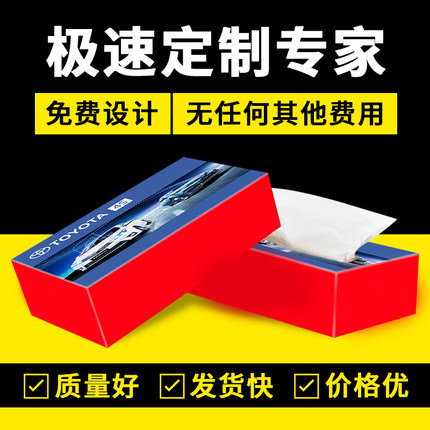 盒装抽纸定制纸抽定做宣传赠品广告纸巾订做可印Logo餐厅ktv酒店