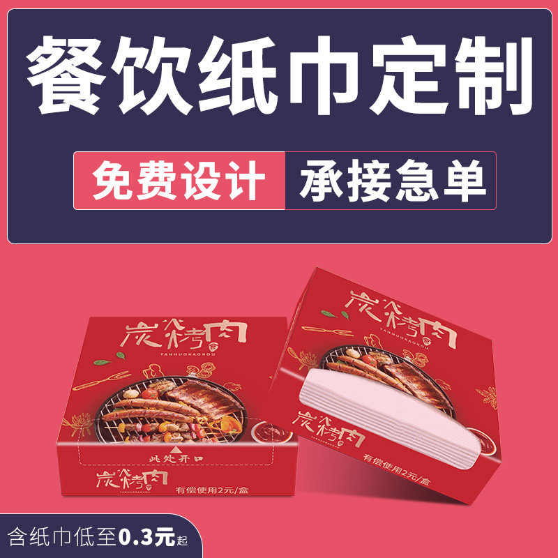 抽纸定制可印logo盒装餐巾纸订做餐厅饭店餐馆硬盒纸巾定做广告