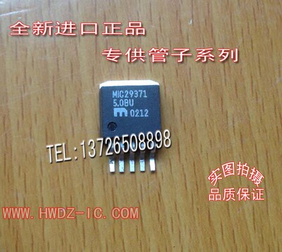 进口新货   MIC29371-5.0BU  TO-263【实图现货】现货供应