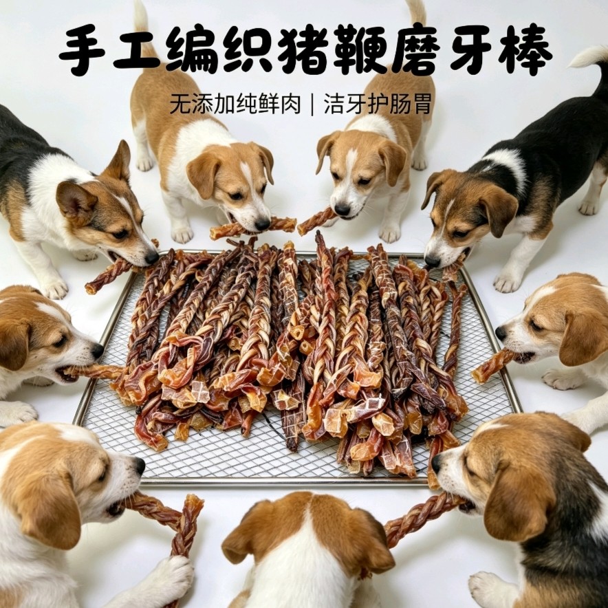 旺宝手工狗狗宠物零食烘干猪鞭猪小弟无添加磨牙洁齿低温风干耐啃