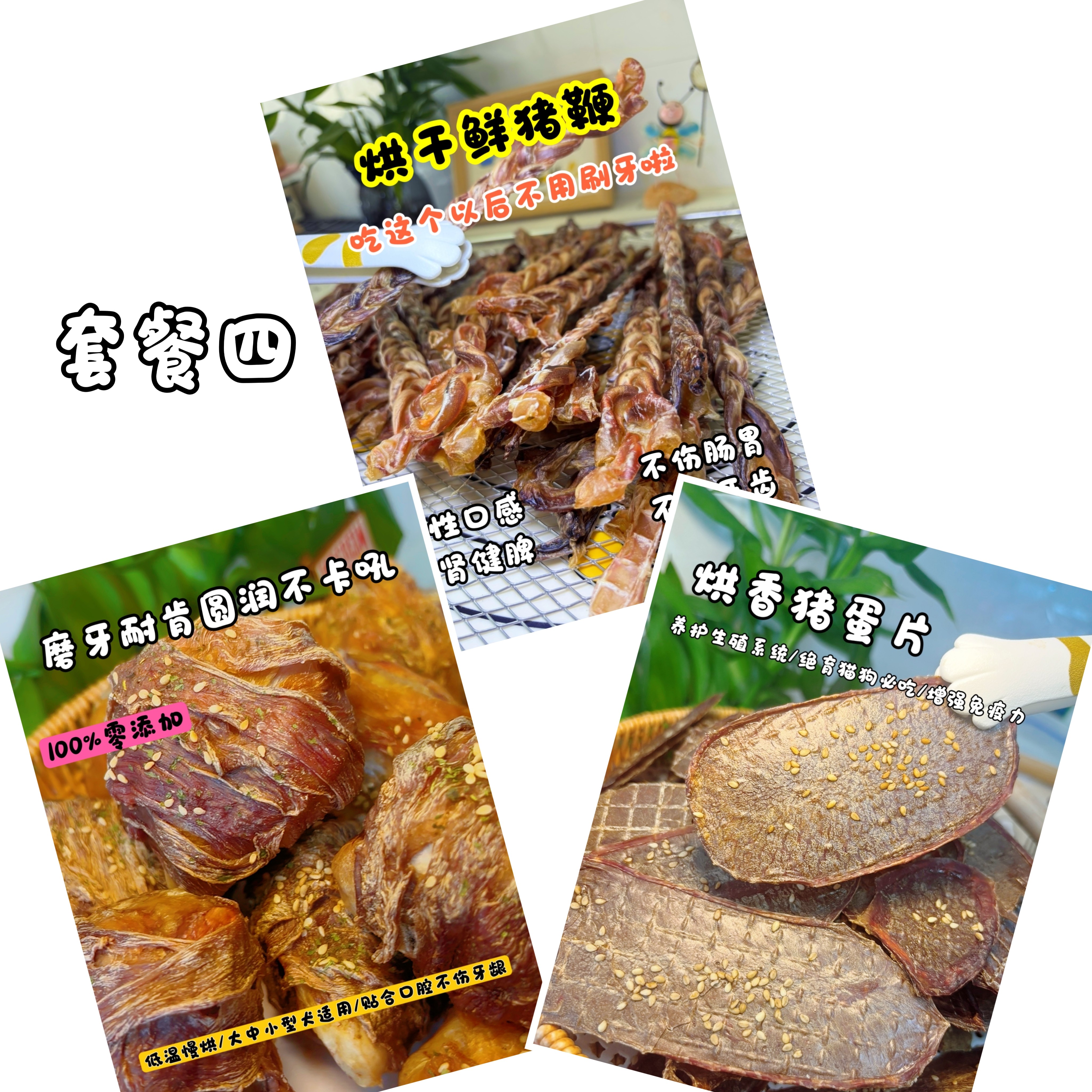 旺宝手工宠物狗狗烘干零食套餐磨牙洁齿美毛亮毛训练奖励结实耐啃