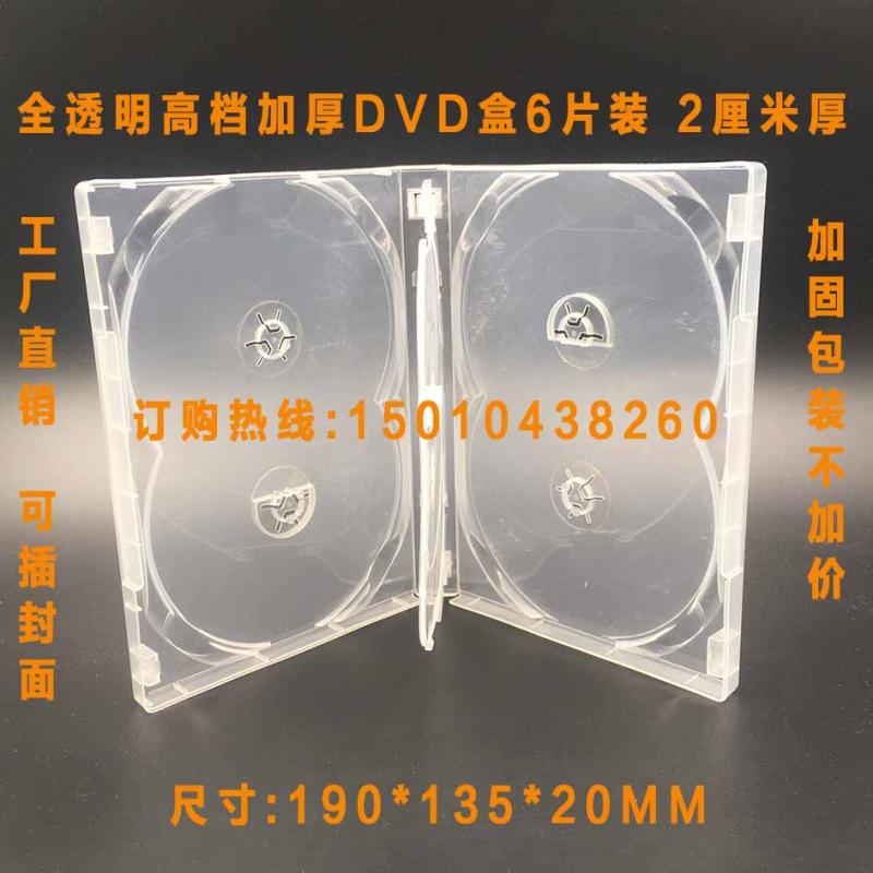 工厂直销全透明加厚六碟光盘盒6片DVD盒子CD盒收纳塑料盒子可插页