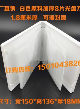 工厂直销原料白色方形PP盒8碟光盘盒 DVD/CD收纳盒八碟装可插封面