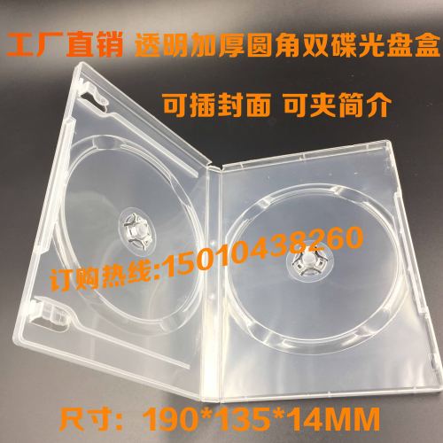 工厂直销透明加厚圆角双碟光盘盒PP盒CDDVD收纳塑料盒子 可插封面