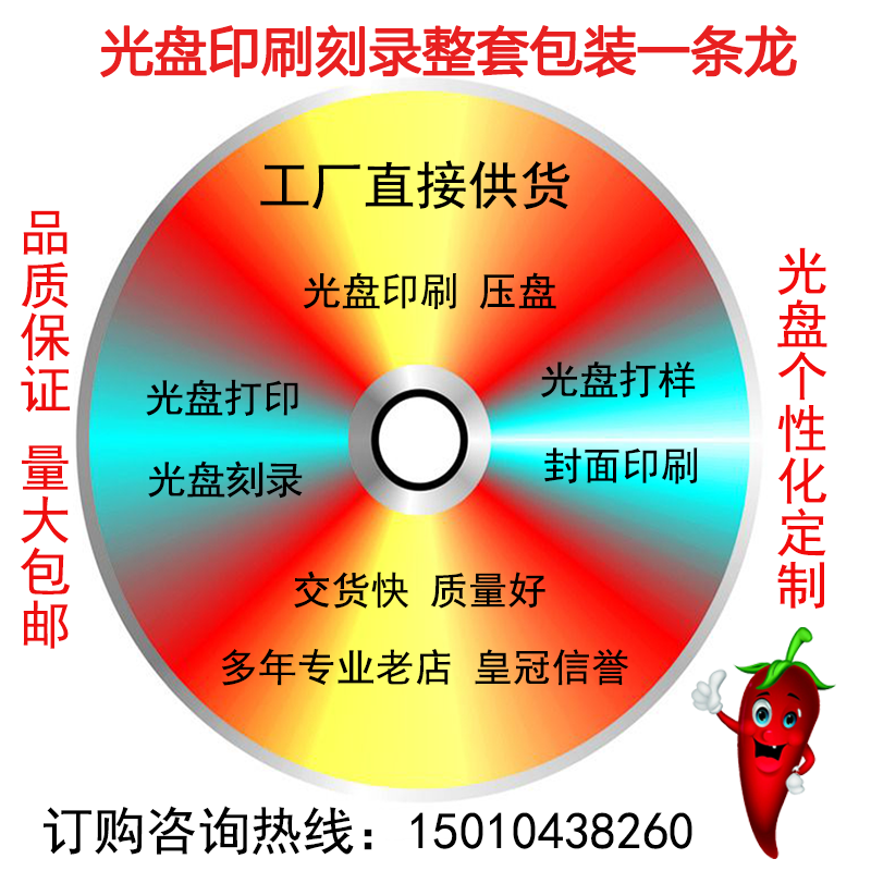 刻盘光盘 封面制作打印胶印印刷DVDCD 刻录光盘制作工厂直销包邮