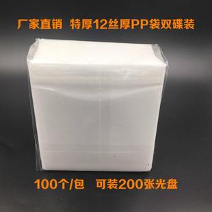 光盘保护袋 DVD袋 厂家直销超厚双面PP袋光盘袋CD袋可装 200片光盘