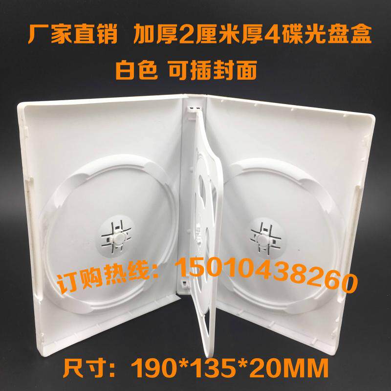 工厂直销加厚白色4片DVDCD光盘盒子 2厘米厚四碟CD收纳塑料盒有膜图片