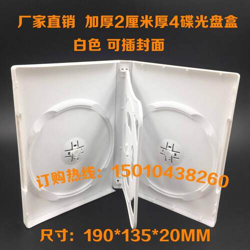 工厂直销加厚白色4片DVDCD光盘盒子 2厘米厚四碟CD收纳塑料盒有膜