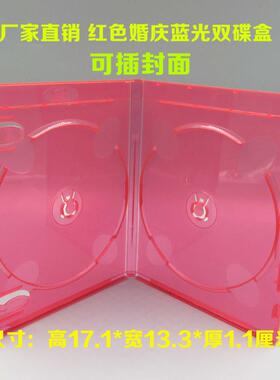 红色蓝光盒DVD盒婚庆盒蓝光标LOGO双片装可插封面CD盒子 光盘盒子