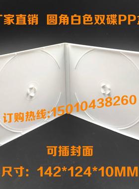 白色磨沙双面PP盒圆角光盘盒DVDCD塑料盒子 CD盒可插封面厂家直销