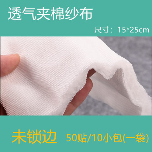 50片15*25CM加棉纱布伤口护理