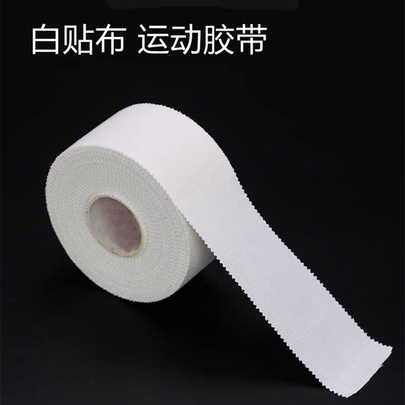运动胶带白贴布绷带足球篮球护指护脚踝护腕固定加压锯齿易撕胶布
