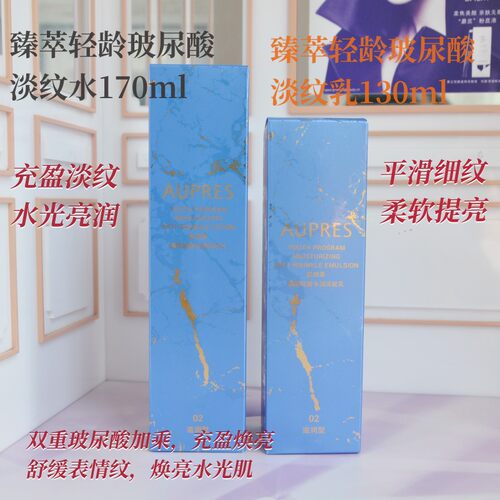欧珀莱臻萃轻龄玻尿酸淡纹水/乳