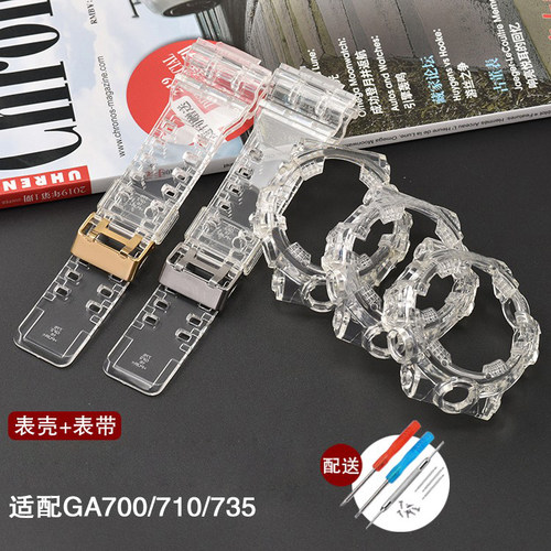 紫滕适用GA700 710 735树脂硅胶表带冰韧5413 5522表壳表链配件男