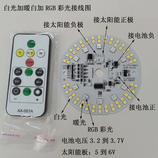 太阳能灯配件圆板双色三色RGB彩色灯板柱头灯壁灯光源3.2V3.7V用