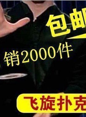 会飞的牌 蜂鸟牌 飞旋扑克 漂浮扑克 神秘UFO飘浮 悬浮魔术道具