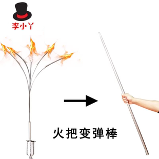 专业舞台魔术道具两用火把变弹棒 火把变棍 五叉火把弹棒火类魔术