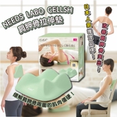 Cellsh 日本Needs Labo 肩胛骨脊椎肩颈斜方肌富贵包腰痛疏通牵引