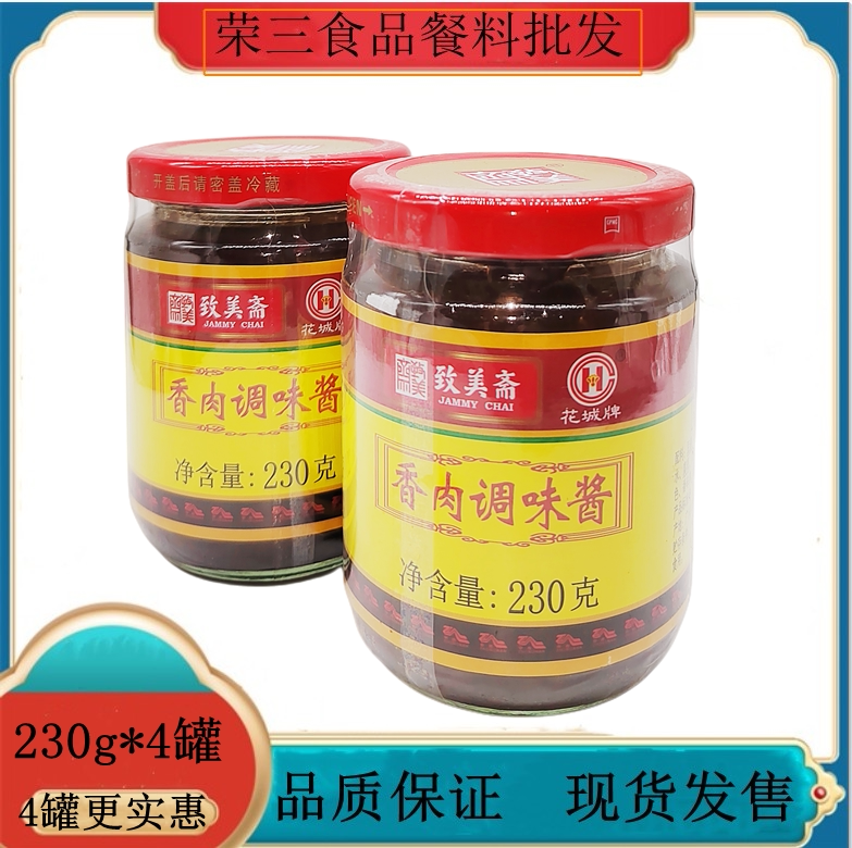 致美斋香肉酱230g*4瓶花城牌香肉调味酱炒菜焖肉红烧酱广式打边炉