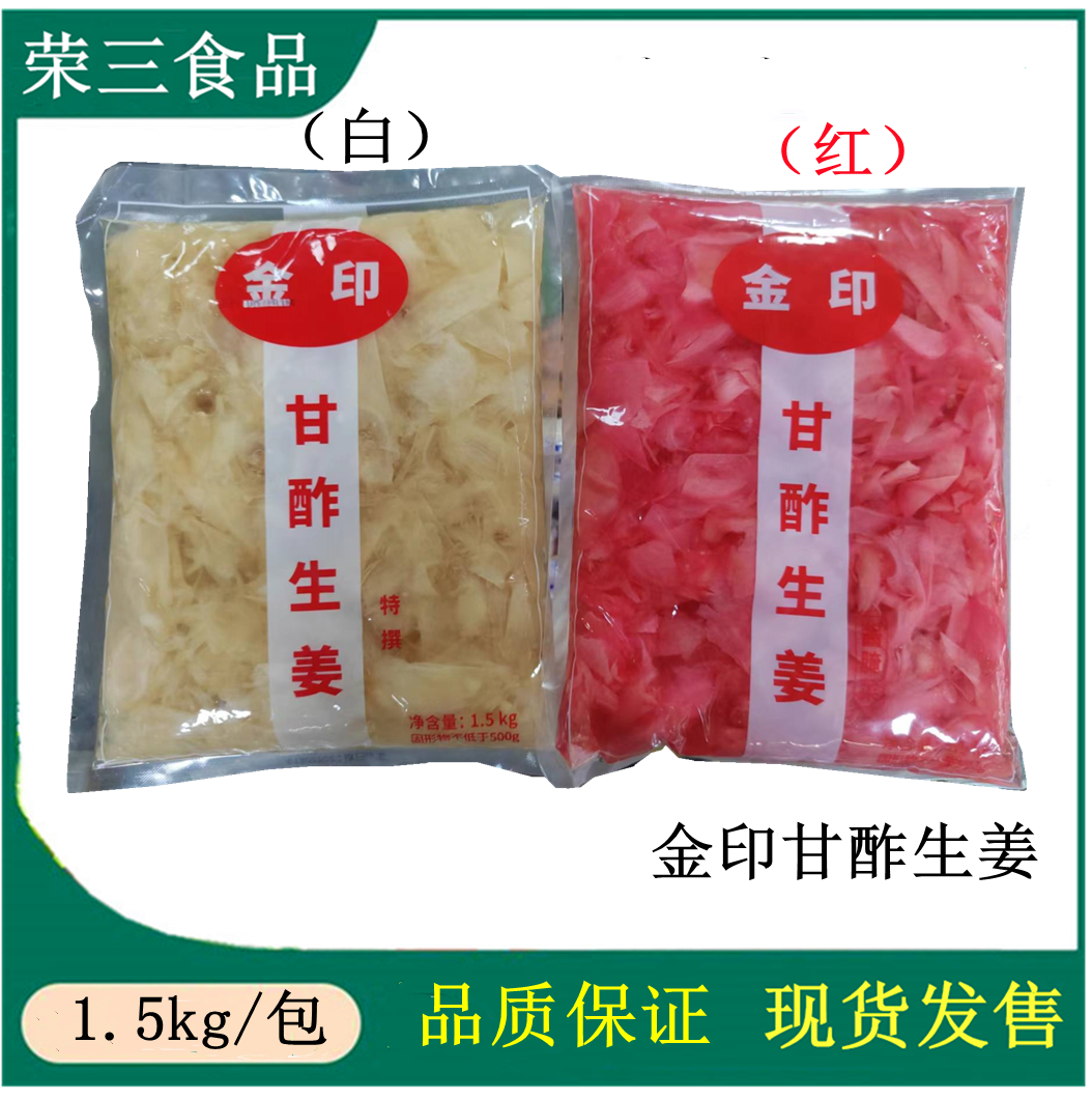 日式料理姜片金印甘酥生姜1.5kg红姜片寿司料理食材调味品