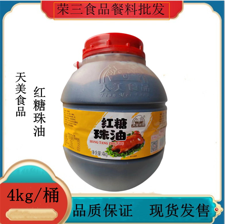 天美红糖珠油4kg大瓶 烧鹅烧腊卤味烧鸭腊肉上色餐饮商用广东包邮