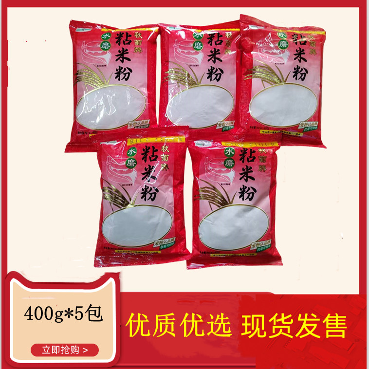 正品秋菊水磨粘米粉400g家用袋装粘米粉拉肠萝卜糕汤圆烘焙原料,粮油调味/速食/干货/烘焙,面粉/食用粉,淘宝优惠券,粉丝福利购,淘宝优惠卷