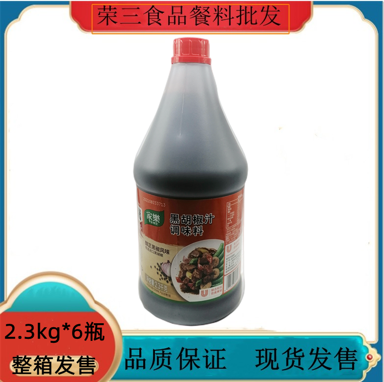 家乐黑胡椒汁2.3kg/黑椒酱黑椒汁黑胡椒牛排酱意大利面牛排酱烤肉