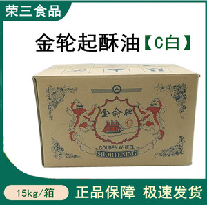 金仑起酥油15kg炸鸡白广东省包邮