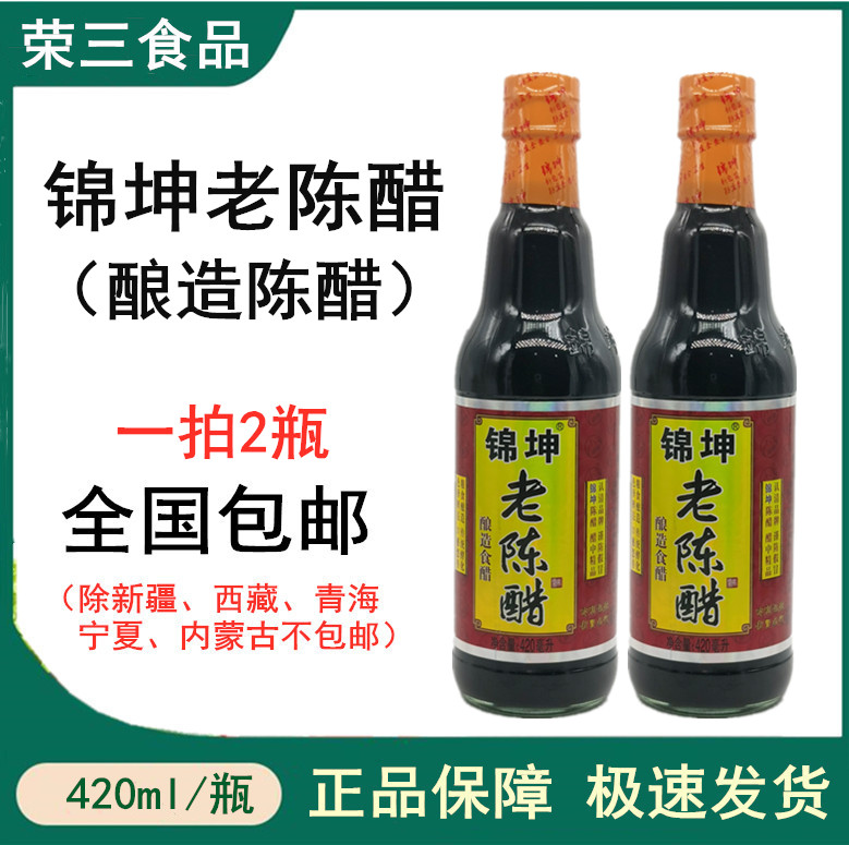 锦坤陈醋420ml*2瓶饺子醋凉拌醋