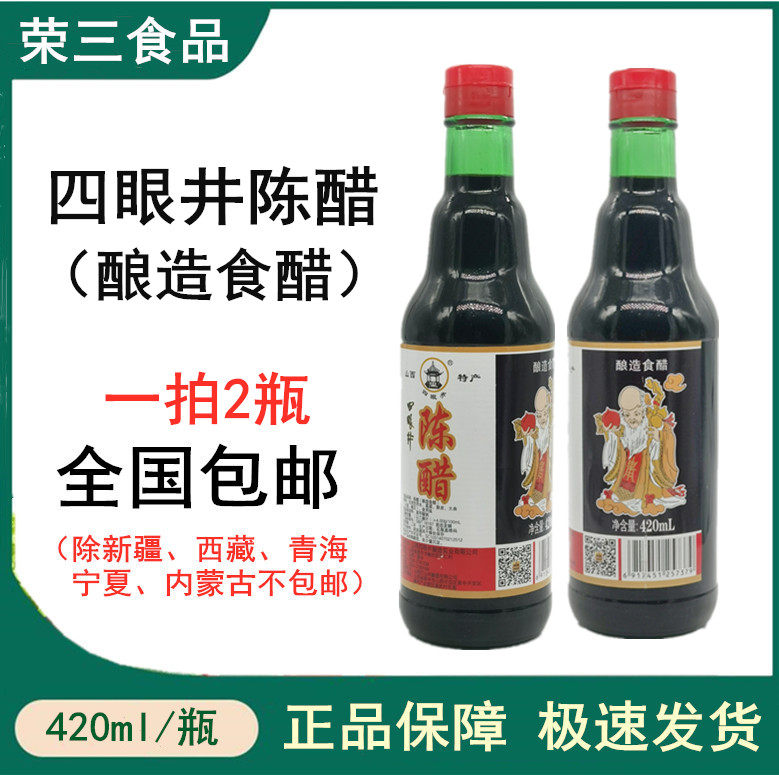 包邮四眼井山西陈醋420ml*2瓶 酿造食酷 山西陈醋凉拌饺子醋在类目 粮油米面/南北干货/调味品, 调味品/果酱/沙拉, 日常调味品, 醋制品中 - 来自Buy2taobao.com提供专业的淘宝代购服务